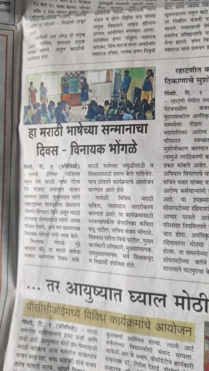 Marathi Bhasha Gaurav Din